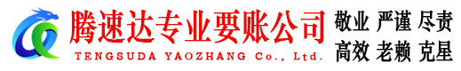 揭阳讨债公司